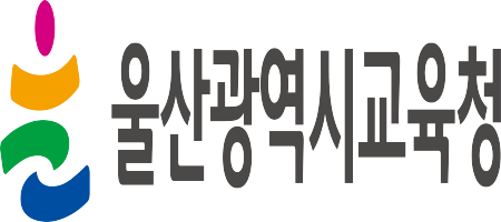 울산교육청